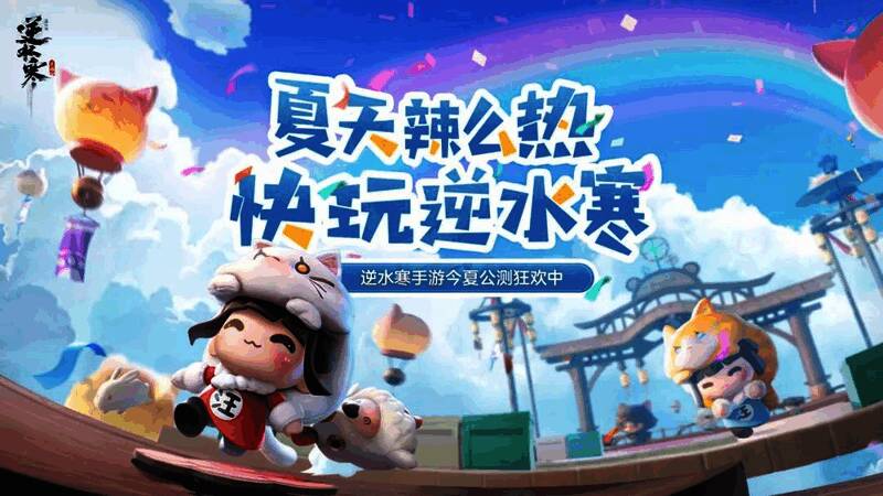 逆水寒手游派对玩法画面