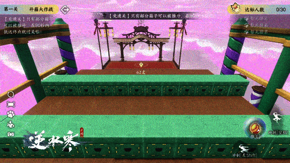 逆水寒手游派对玩法关卡1