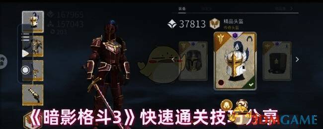 暗影格斗3游戏画面