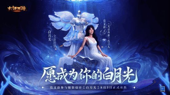 莫文蔚代言大话西游手游相关活动画面3