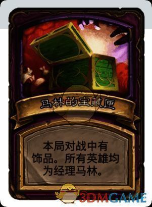 马林的宝藏匣畸变机制图片