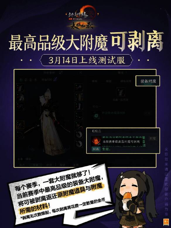 大附魔剥离相关展示图