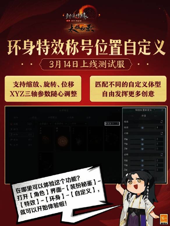 环身特效称号位置自定义界面展示图