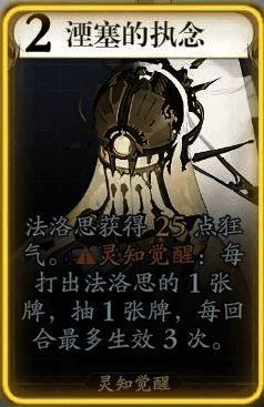 法洛思技能‘湮塞的执念’图片