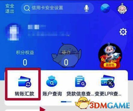 兴业银行APP转账点击转账汇款界面