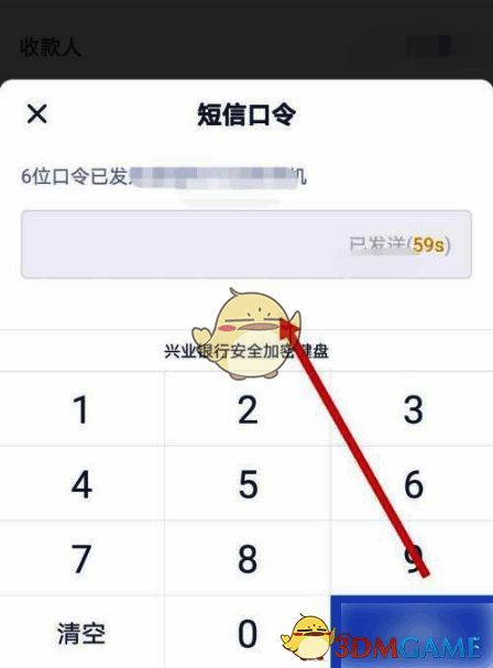 兴业银行APP输入短信口令界面
