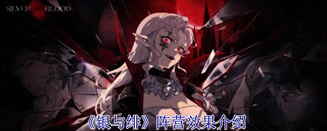 《银与绯》相关游戏画面