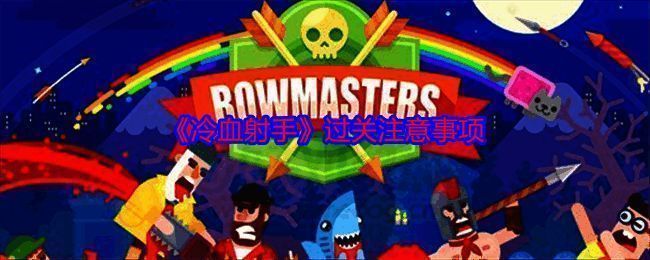 冷血射手游戏画面