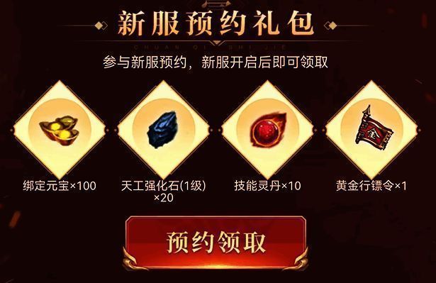 新服预约大礼包界面