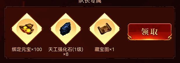 队长专属礼包界面