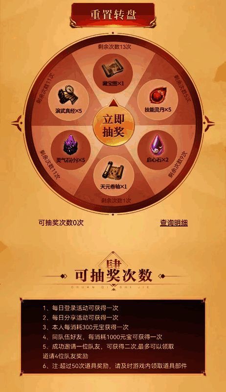 新服大转盘活动界面