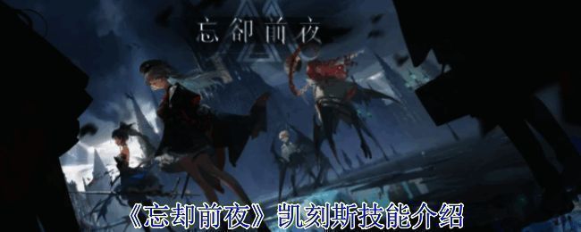 《忘却前夜》相关场景图