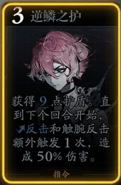 凯刻斯逆鳞之护技能展示图