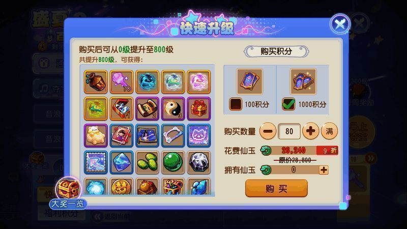 《梦幻西游》手游盛夏百宝阁相关图片 2