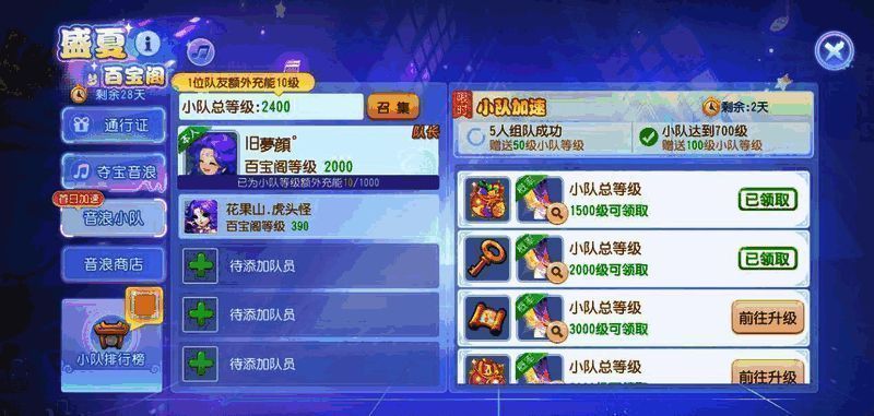 《梦幻西游》手游盛夏百宝阁相关图片 3