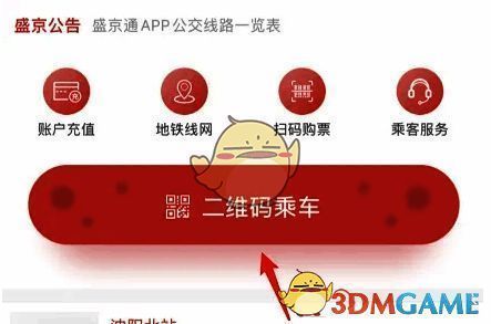 点击二维码乘车选项界面