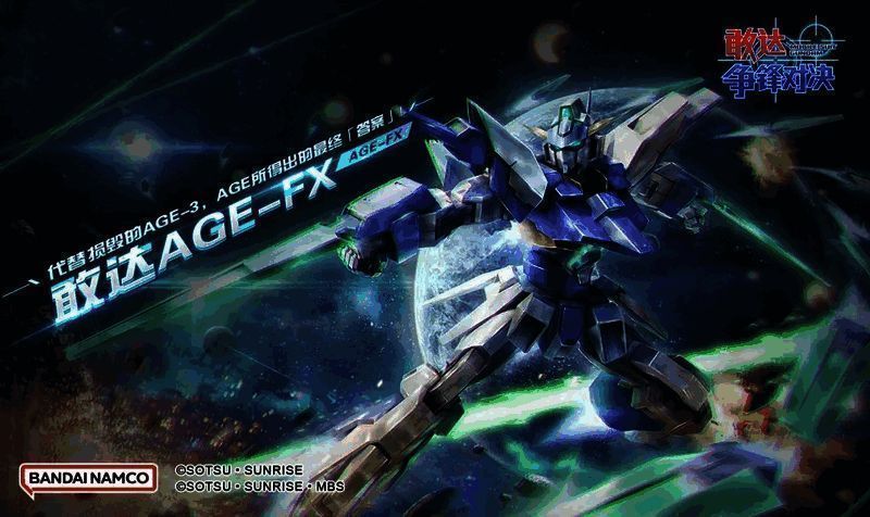 敢达AGE - FX五星动态展示相关图片