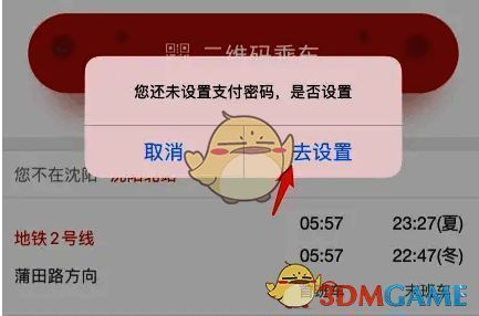设置支付密码提示窗口界面