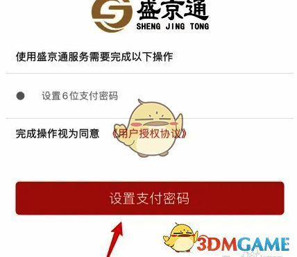 设置支付密码界面