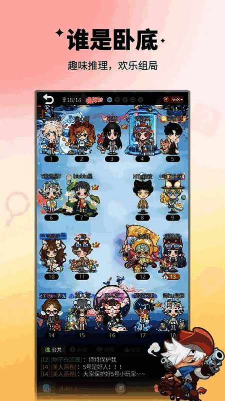 谁是卧底游戏场景配图