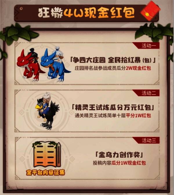 《石器时代:觉醒》端游福利活动宣传图