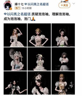 酣竹滚滚泡泡袖搭配图