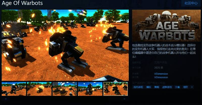 《Age Of Warbots》游戏相关画面