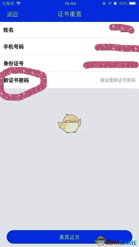 个人中心设置证书密码界面2