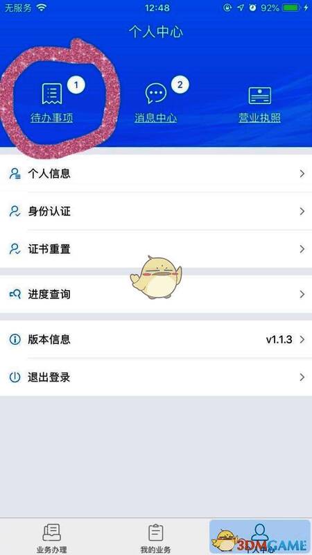 个人中心待办事项入口