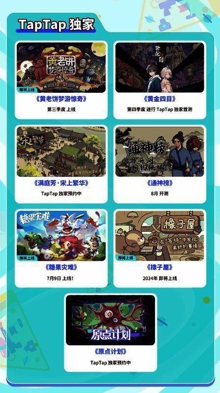 TapTap 独家游戏宣传画面