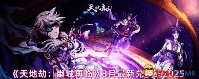 天地劫幽城再临相关图片1