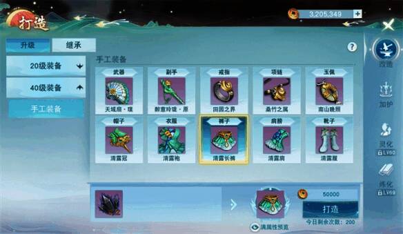 《天下贰》装备打造界面