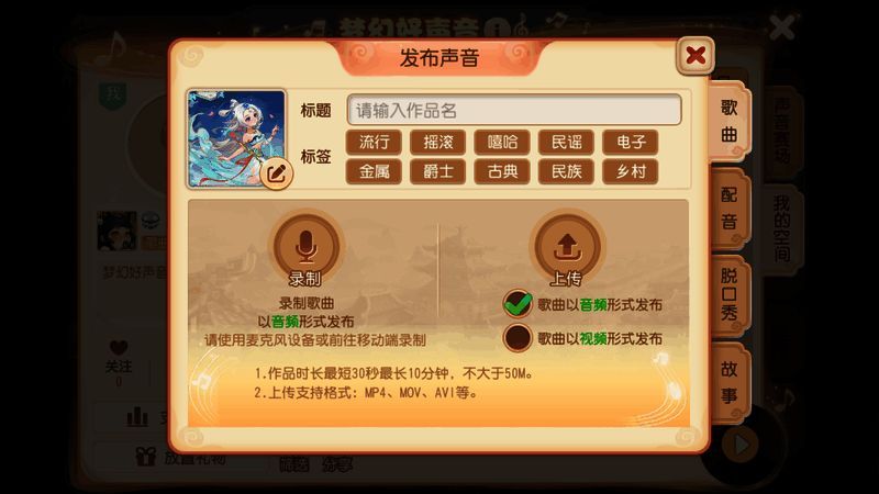 《梦幻西游》手游2023梦幻好声音赛道介绍图