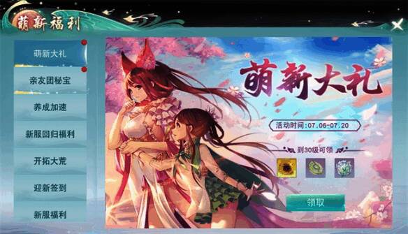 《天下贰》萌新大礼活动界面
