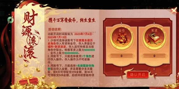 《天下贰》财源滚滚活动界面