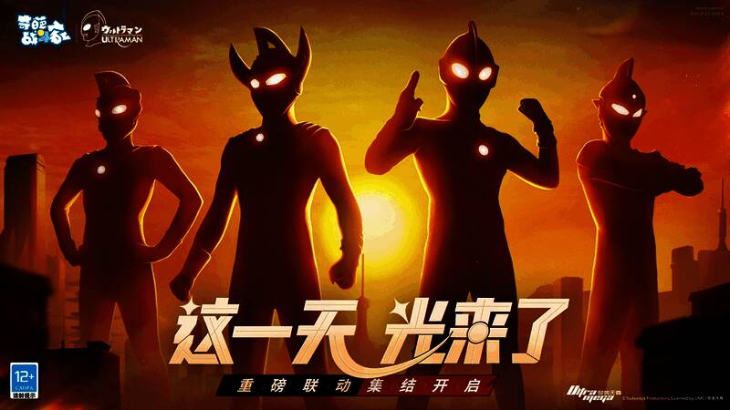 奇葩战斗家与奥特曼联动相关画面