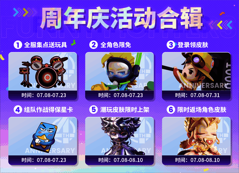 奇葩战斗家四周年相关画面2