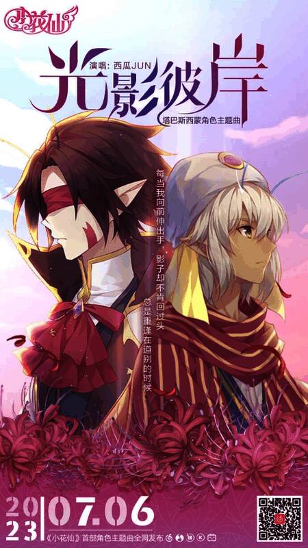 《小花仙》相关宣传图2