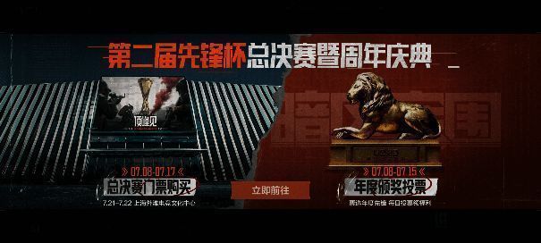 《暗区突围》年度颁奖庆典与先锋杯总决赛宣传图