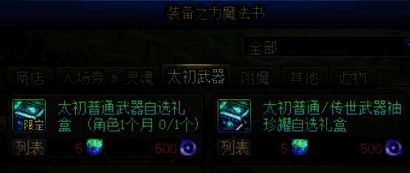 装备跨界时机说明图