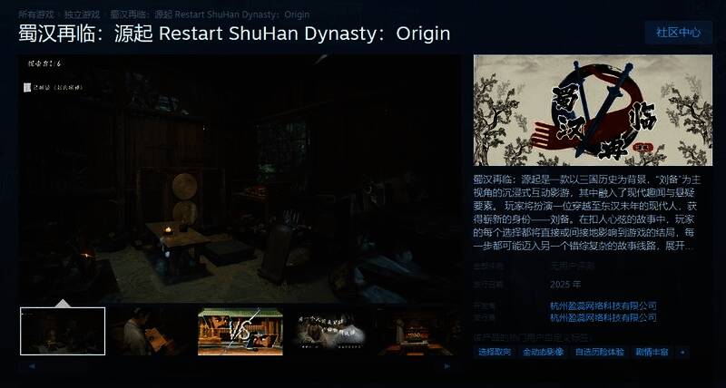 《蜀汉再临：源起》相关画面1