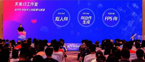 腾讯游戏天美J3工作室CoDM、逆战手游开发负责人于栋发表分享现场
