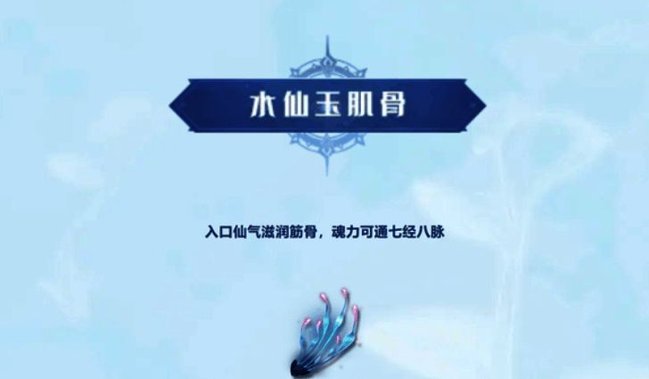 奇茸通天菊和水仙玉肌骨相关图片