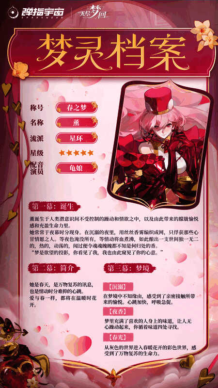 春之梦技能相关画面