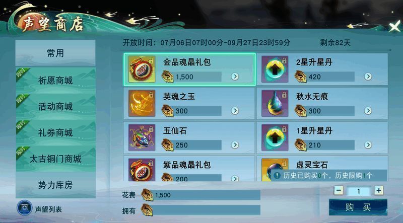 升军衔购买商品示意画面