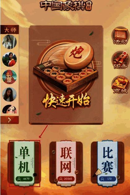 点击博雅中国象棋单机选项界面图