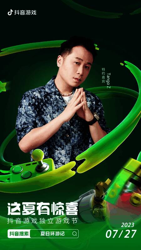 抖音游戏夏日环游记独立游戏节相关画面