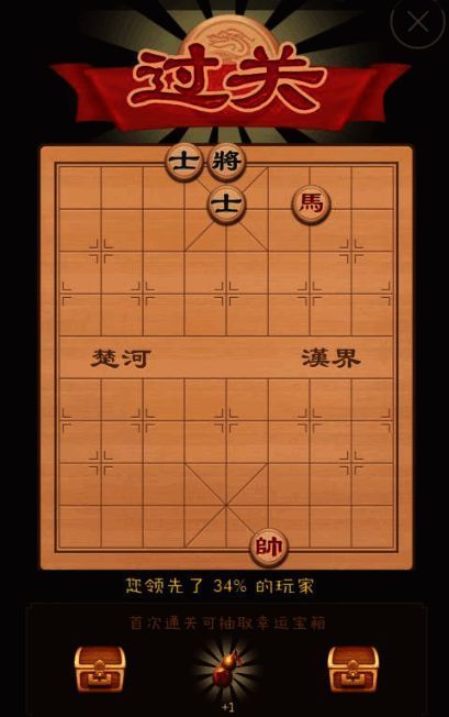 博雅中国象棋残局获胜界面图