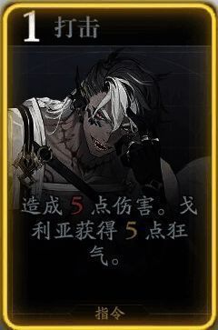 戈利技能打击展示