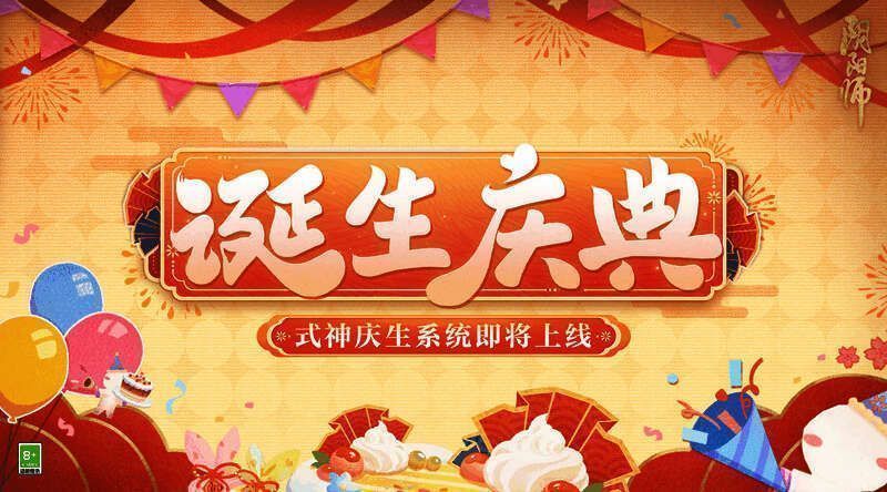 式神庆生相关画面1